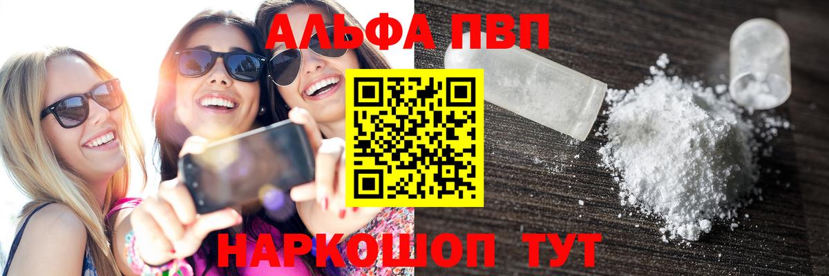 Alpha PVP кристаллы  A-PVP  Изобильный  А ПВП СК КРИС  Вход с VPN 