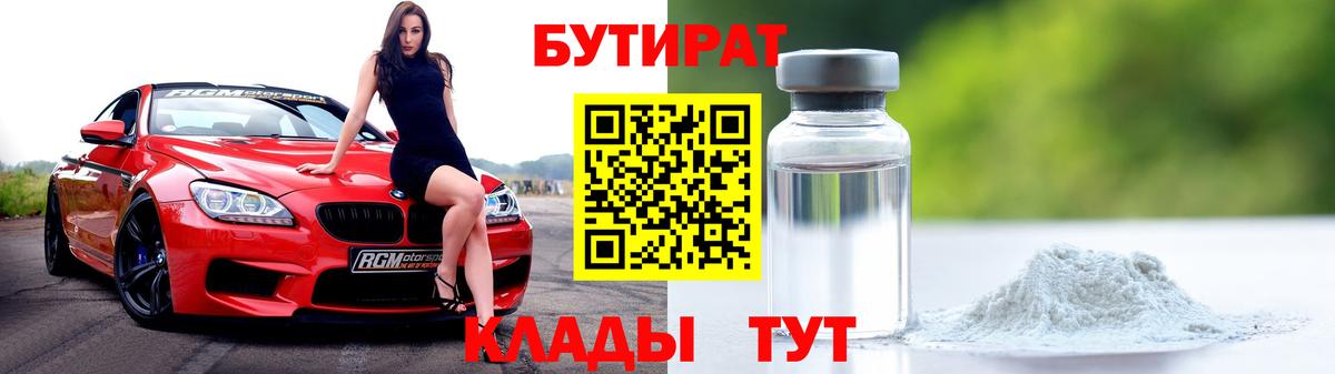 Бутират BDO  Вход с VPN  Изобильный 