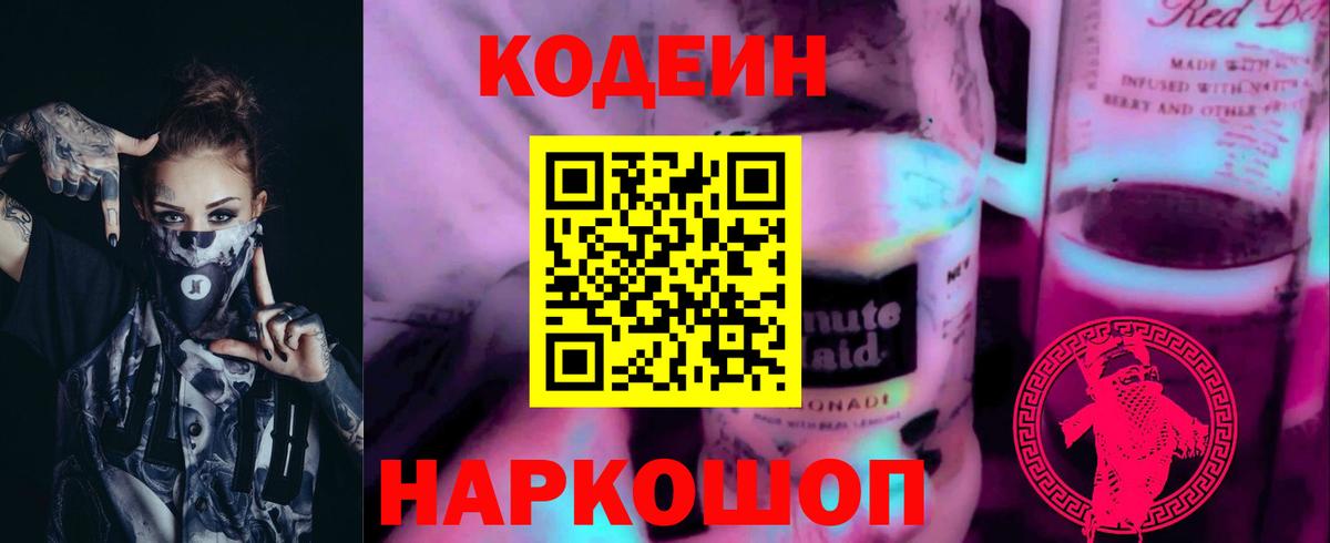 Кодеин Purple Drank Изобильный