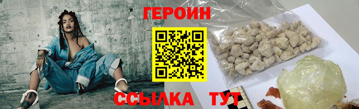 ГЕРОИН герыч Изобильный